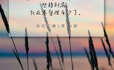 Soooradio 基督教廣播電台 每日 靜．聽．想 2024（157） - 堅持努力必能成功