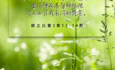 Soooradio 基督教廣播電台 每日 靜．聽．想 2024（163） - 確立目標，朝着前進