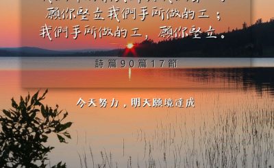 Soooradio 基督教廣播電台 每日 靜．聽．想 2024（166） - 今天努力，明天願境達成
