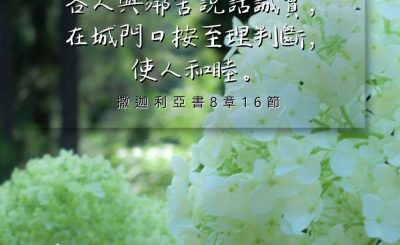 Soooradio 基督教廣播電台 每日 靜．聽．想 2024（171） - 誠實溝通，免生誤會