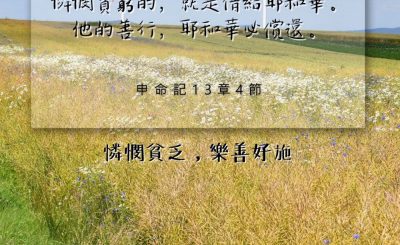 Soooradio 基督教廣播電台 每日 靜．聽．想 2024（174） - 憐憫貧乏，樂善好施