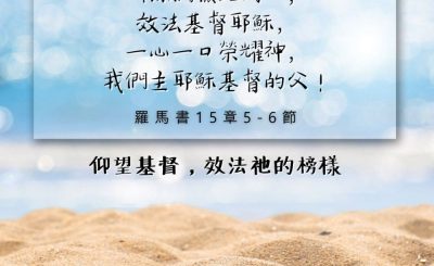 Soooradio 基督教廣播電台 每日 靜．聽．想 2024（177） - 仰望基督，效法祂的榜樣