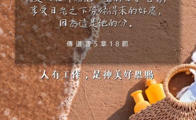 Soooradio 基督教廣播電台 每日 靜．聽．想 2024（179） - 人有工作，是神美好恩賜