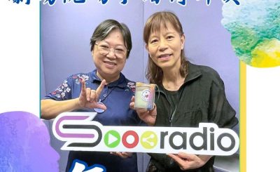 Soooradio 基督教廣播電台 無聲仿有聲（06）-『我們的使命1』：劇場視埸手語傳譯員