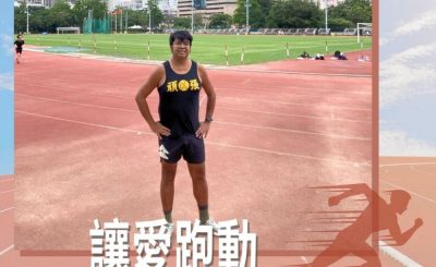 Soooradio 基督教廣播電台 讓愛跑動（35）-除了上山，還有初馬！