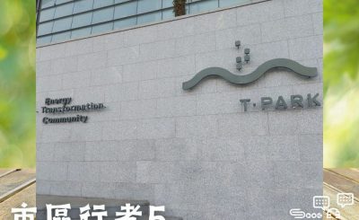 Soooradio 基督教廣播電台 市區行者5 - 行山．Free Style（01）-T. Park （源區）