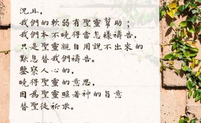 Soooradio 基督教廣播電台 每日 靜．聽．想 2024（188） - 聖靈引導，行在神旨意中