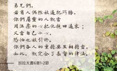 Soooradio 基督教廣播電台 每日 靜．聽．想 2024（189） - 面對錯誤，勇於承擔