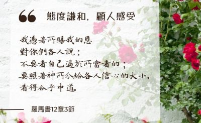 Soooradio 基督教廣播電台 每日 靜．聽．想 2024（192） - 態度謙和，顧人感受