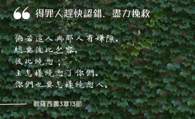 Soooradio 基督教廣播電台 每日 靜．聽．想 2024（194） - 得罪人趕快認錯，盡力挽救