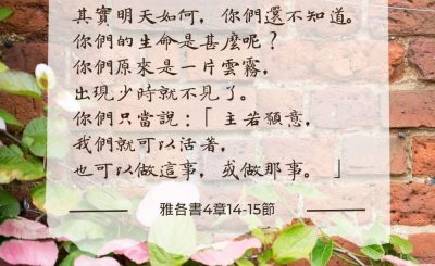 Soooradio 基督教廣播電台 每日 靜．聽．想 2024（202） - 明天不可知，靠主有恩典