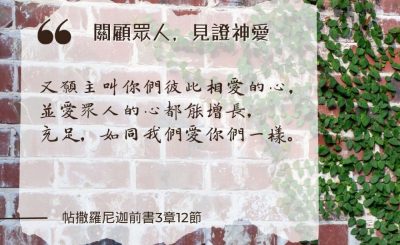 Soooradio 基督教廣播電台 每日 靜．聽．想 2024（206） - 關顧眾人，見證神愛