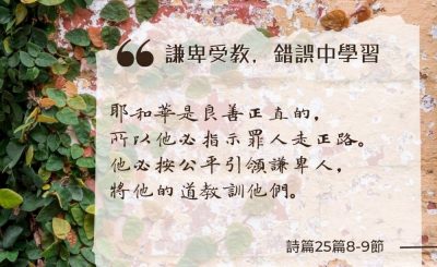 Soooradio 基督教廣播電台 每日 靜．聽．想 2024（207） - 謙卑受教，錯誤中學習