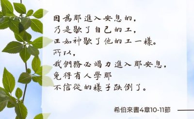 Soooradio 基督教廣播電台 每日 靜．聽．想 2024（210） - 主日當敬拜神，並增取休息
