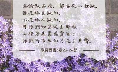 Soooradio 基督教廣播電台 每日 靜．聽．想 2024（213） - 無論做甚麼，都為主做的