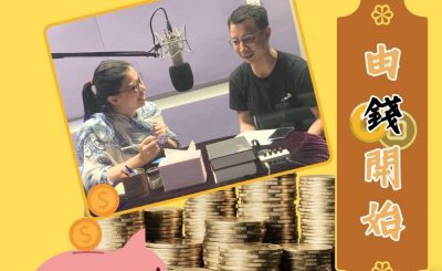 Soooradio 基督教廣播電台 由錢開始（12）-走出沉溺賭博之旅