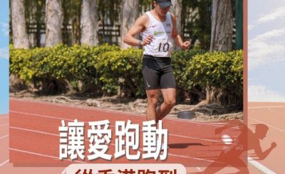 Soooradio 基督教廣播電台 讓愛跑動（36）-從香港跑到日本的「人瑞」（上）