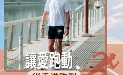 Soooradio 基督教廣播電台 讓愛跑動（37）-從香港跑到日本的「人瑞」（下）