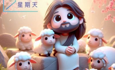 Soooradio 基督教廣播電台 今天星期天（03）-主能藉你賜恩福嗎