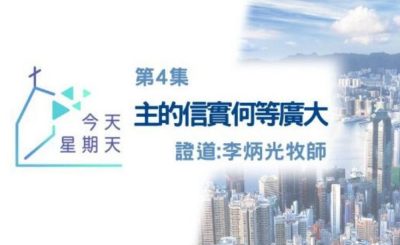 Soooradio 基督教廣播電台 今天星期天（04）-主的信實何等廣大