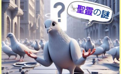 Soooradio 基督教廣播電台 信仰不像你預期（106）-聖靈の謎（上集）