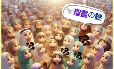 Soooradio 基督教廣播電台 信仰不像你預期（107）-聖靈の謎（中集）