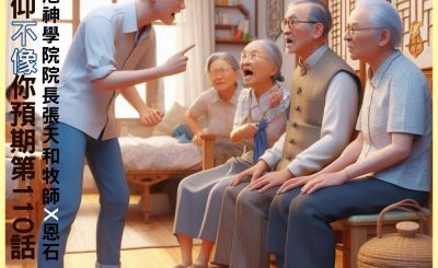 Soooradio 基督教廣播電台 信仰不像你預期（110）-頂心杉（下集）