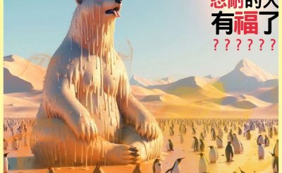 Soooradio 基督教廣播電台 信仰不像你預期（114）-忍耐的人有福了？（下集）