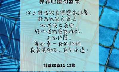 Soooradio 基督教廣播電台 每日 靜．聽．想 2024（222） - 靠神心靈得喜樂