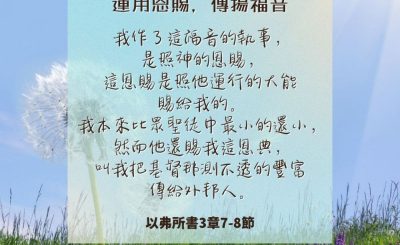 Soooradio 基督教廣播電台 每日 靜．聽．想 2024（226） - 運用恩賜，傳揚福音
