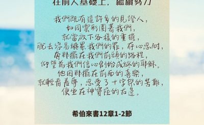 Soooradio 基督教廣播電台 每日 靜．聽．想 2024（229） - 在前人基礎上，繼續努力