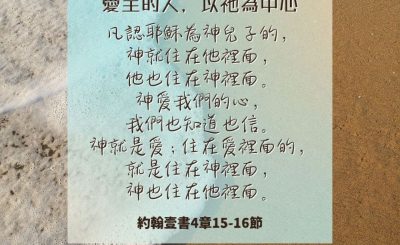 Soooradio 基督教廣播電台 每日 靜．聽．想 2024（231） - 愛主的人，以祂為中心