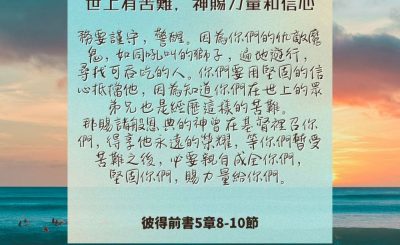 Soooradio 基督教廣播電台 每日 靜．聽．想 2024（234） - 世上有苦難，神賜力量和信心