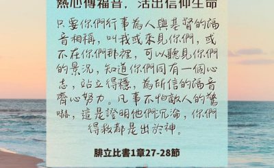 Soooradio 基督教廣播電台 每日 靜．聽．想 2024（244） - 熱心傳福音，活出信仰生命