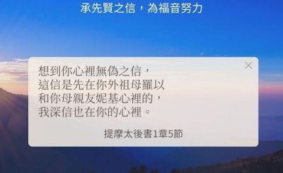 Soooradio 基督教廣播電台 每日 靜．聽．想 2024（248） - 承先賢之信，為福音努力