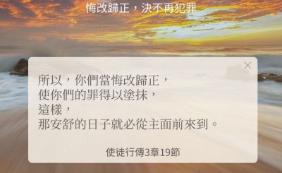 Soooradio 基督教廣播電台 每日 靜．聽．想 2024（252） - 悔改歸正，決不再犯罪