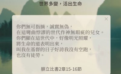 Soooradio 基督教廣播電台 每日 靜．聽．想 2024（253） - 世界多變，活出生命