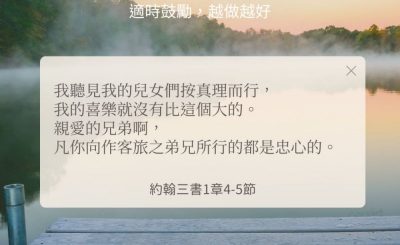 Soooradio 基督教廣播電台 每日 靜．聽．想 2024（255） - 適時鼓勵，越做越好