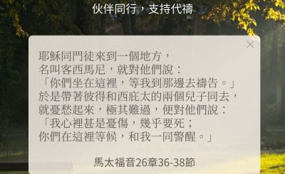 Soooradio 基督教廣播電台 每日 靜．聽．想 2024（257） - 伙伴同行，支持代禱
