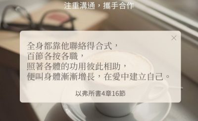 Soooradio 基督教廣播電台 每日 靜．聽．想 2024（258） - 注重溝通，攜手合作
