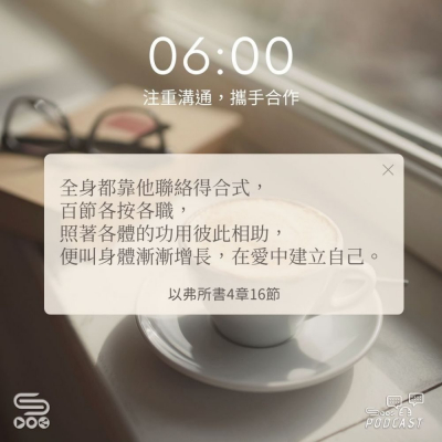 Soooradio 基督教廣播電台 每日 靜．聽．想 2024（258） - 注重溝通，攜手合作