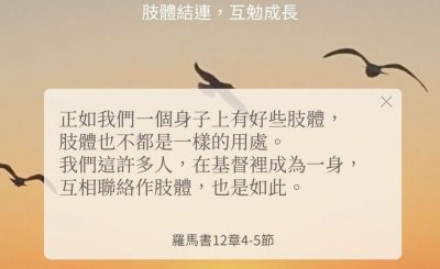 Soooradio 基督教廣播電台 每日 靜．聽．想 2024（259） - 肢體結連，互勉成長