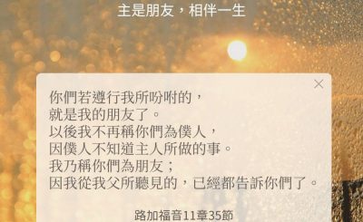 Soooradio 基督教廣播電台 每日 靜．聽．想 2024（260） - 主是朋友，相伴一生