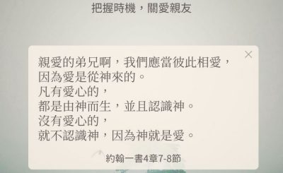 Soooradio 基督教廣播電台 每日 靜．聽．想 2024（261） - 把握時機，關愛親友