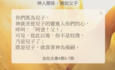 Soooradio 基督教廣播電台 每日 靜．聽．想 2024（267） - 神人關係，親如父子