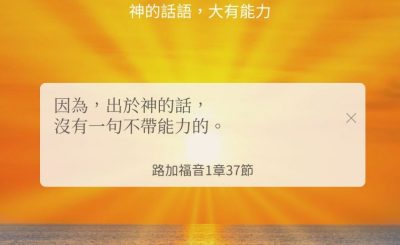Soooradio 基督教廣播電台 每日 靜．聽．想 2024（271） - 神的話語，大有能力