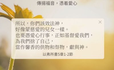 Soooradio 基督教廣播電台 每日 靜．聽．想 2024（272） - 傳揚福音，憑着愛心