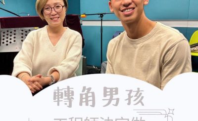 Soooradio 基督教廣播電台 轉角男孩（07）-工程師決定做全職足球運動員