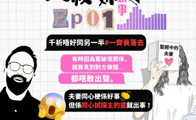 Soooradio 基督教廣播電台 大叔小妹傾婚事（01）-你瞞我瞞 — 亞拿尼亞 | 撒非喇