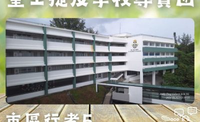 Soooradio 基督教廣播電台 市區行者5 - 行山．Free Style（12）-聖士提反學校導賞團